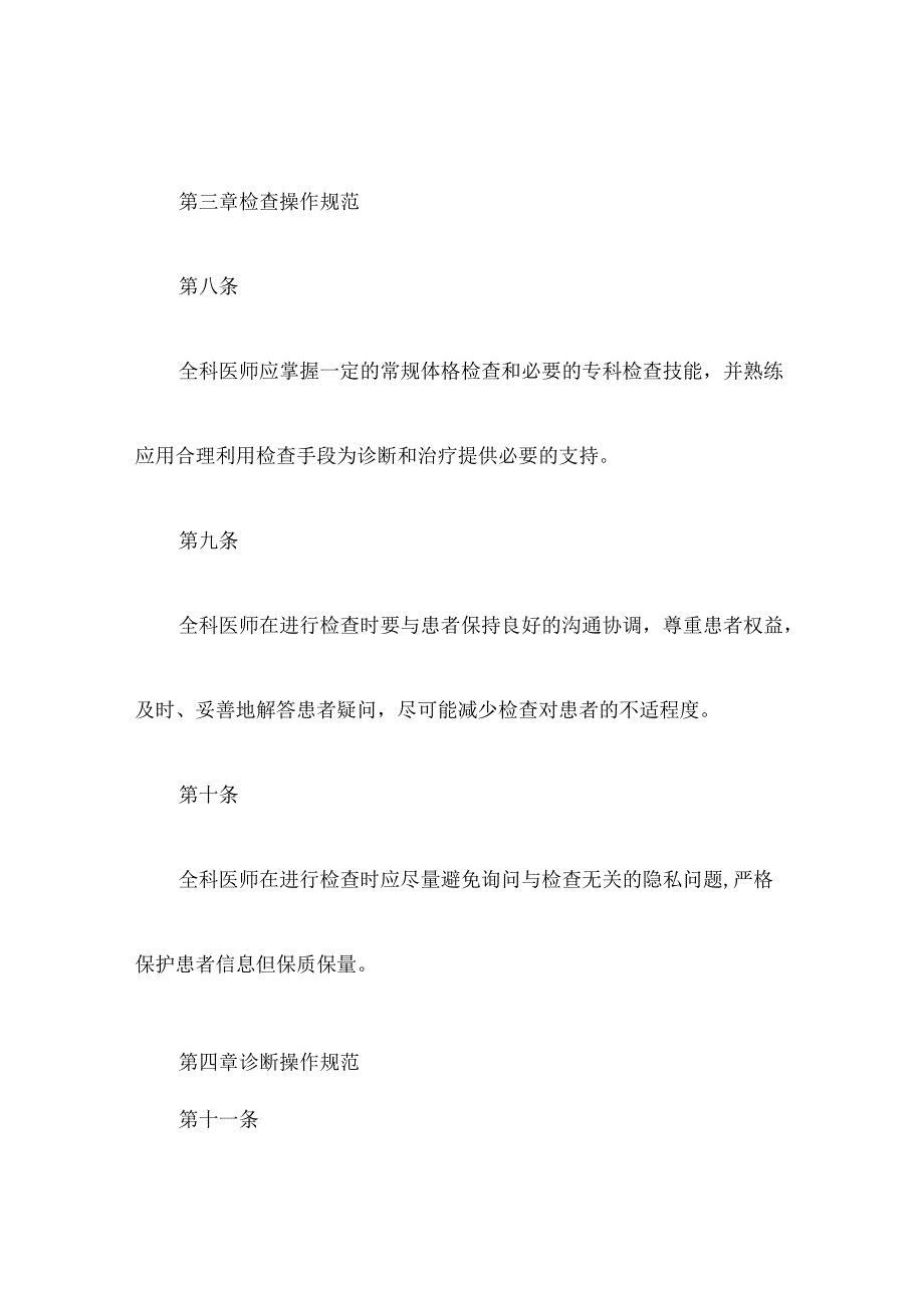 全科医师操作规程.docx_第3页