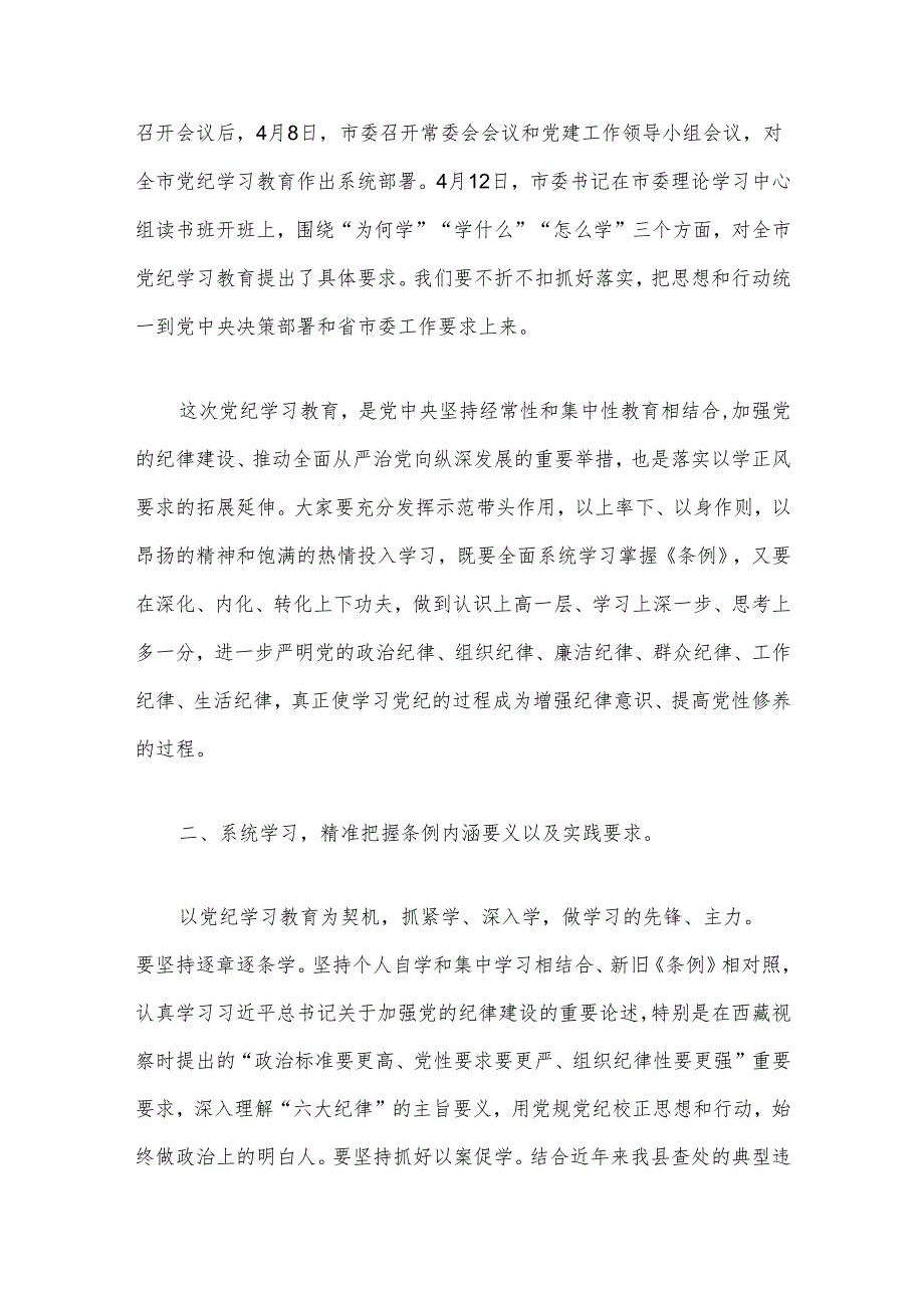 【党纪学习】党纪学习教育读书班开班式讲话（最新版）.docx_第2页