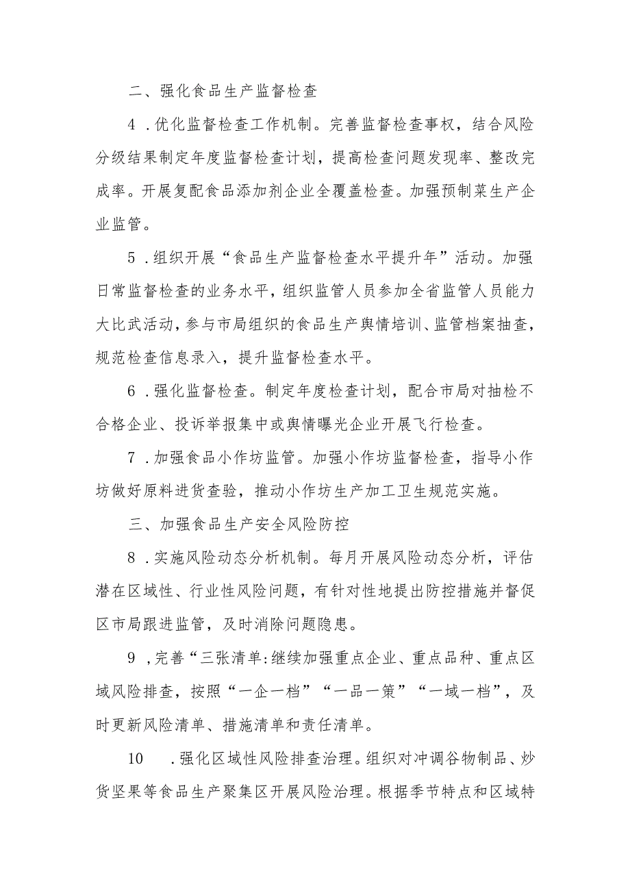 2024年全市生产环节食品安全监管工作要点.docx_第2页