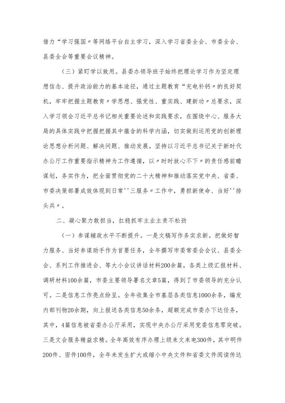 县委办公室领导班子述职述廉述法述学报告.docx_第2页