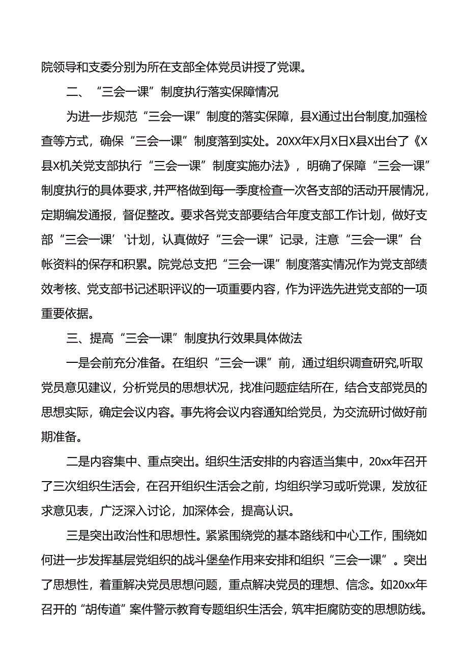 “三会一课”制度执行情况自查报告.docx_第2页