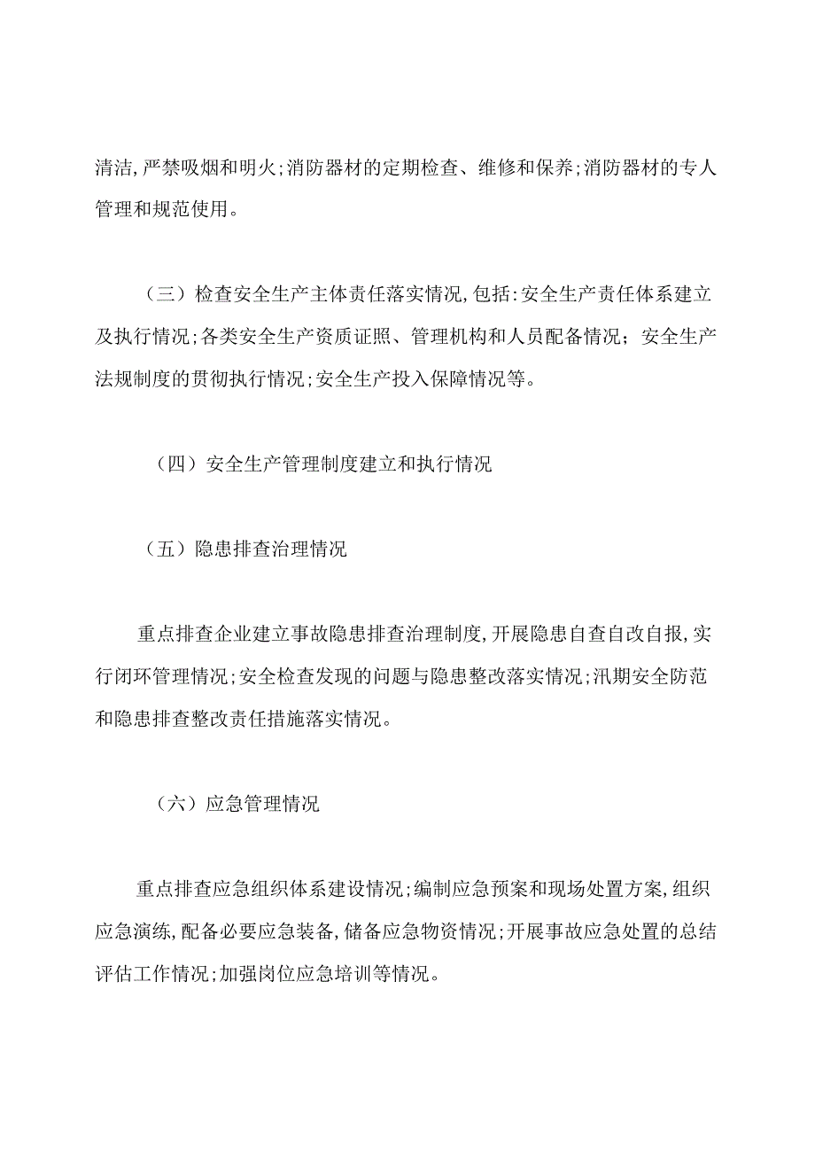 公司安全生产大排查大整治大提升专项行动实施方案.docx_第3页