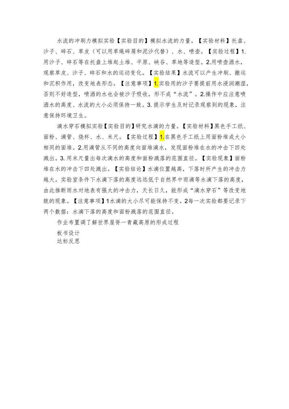 17.地表的变化 公开课一等奖创新教案（表格式）.docx_第3页