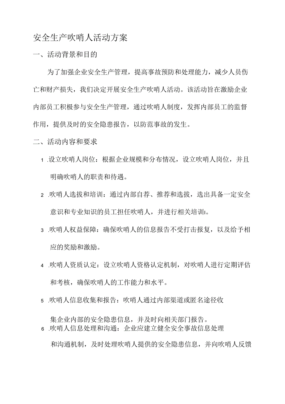 安全生产吹哨人活动方案.docx_第1页