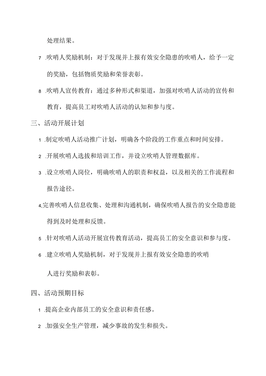 安全生产吹哨人活动方案.docx_第2页