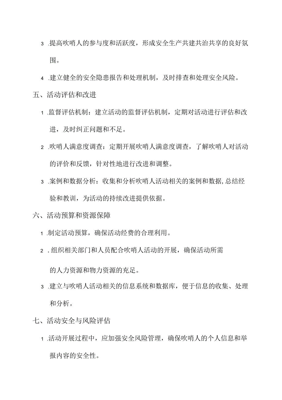 安全生产吹哨人活动方案.docx_第3页