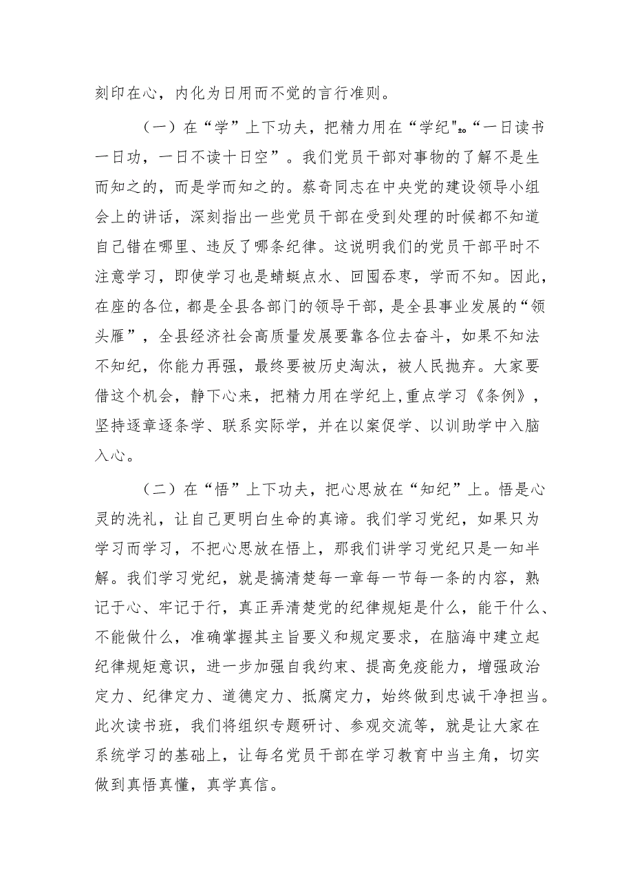 在党纪学习教育读书班开班仪式上的讲话3500字.docx_第3页