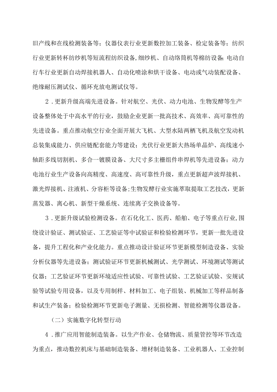 推动工业领域设备更新实施方案（2024年）.docx_第3页