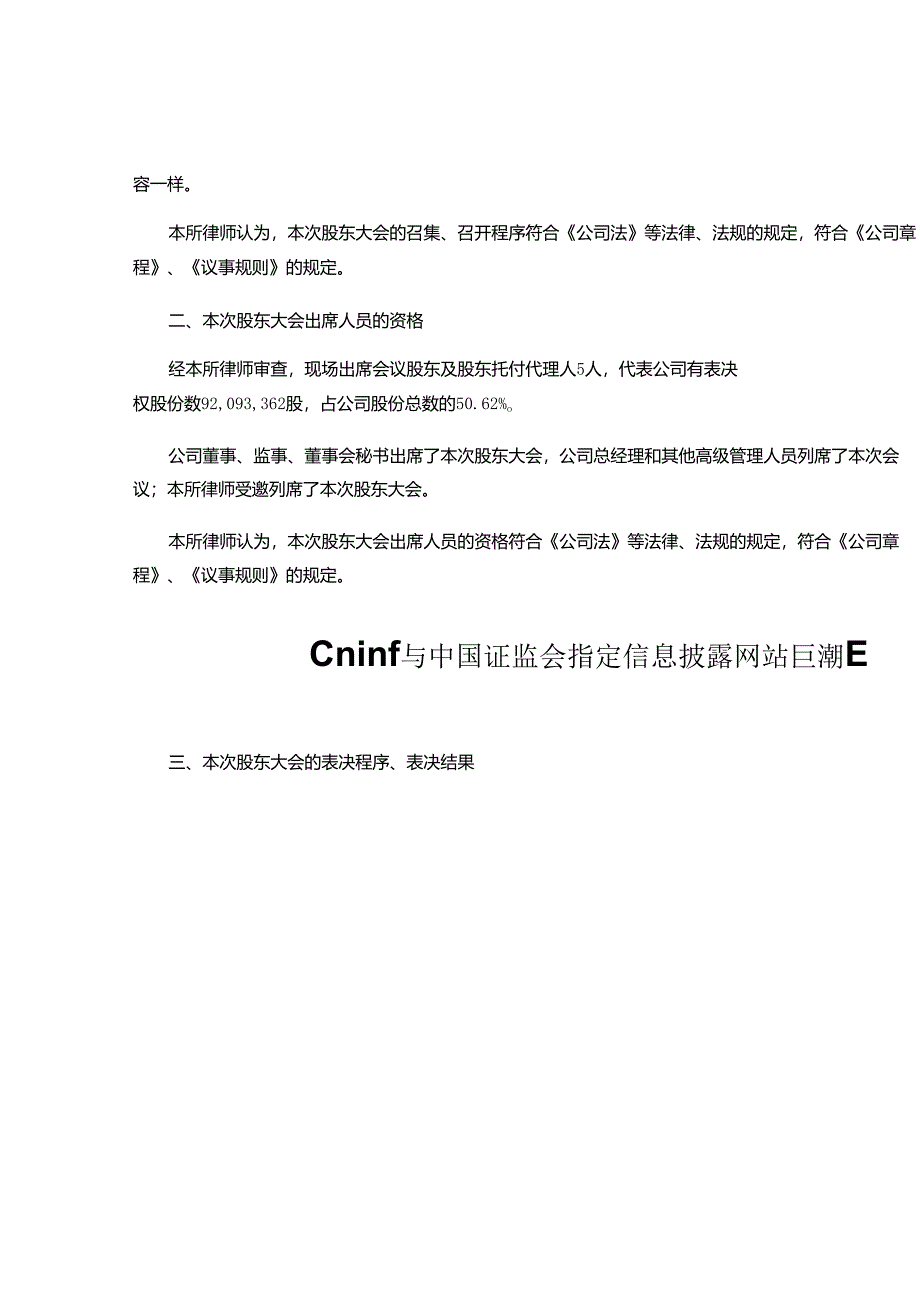 深圳市深宝实业股份有限公司2024年度股东大会的法律意见书-讲解.docx_第3页