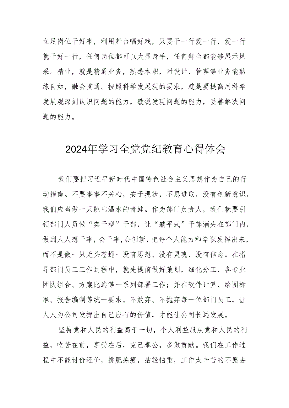 2024年房地产公司党委书记学习全党党纪教育心得体会 （汇编3份）.docx_第2页