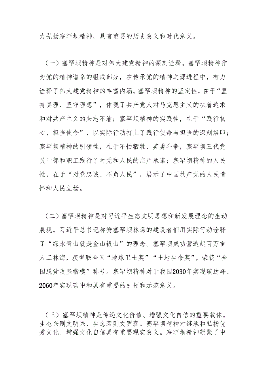 贯彻新发展理念 弘扬塞罕坝精神 赋能广电行业绿色转型高质量发展.docx_第2页