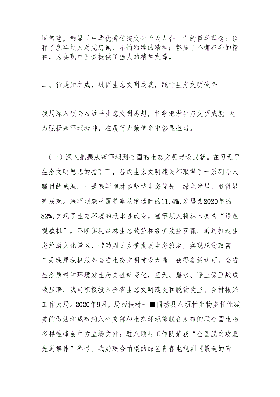 贯彻新发展理念 弘扬塞罕坝精神 赋能广电行业绿色转型高质量发展.docx_第3页