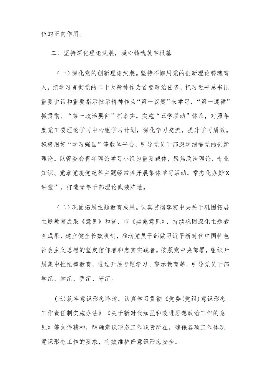 2024年度党工委落实全面从严治党主体责任任务计划范文.docx_第2页