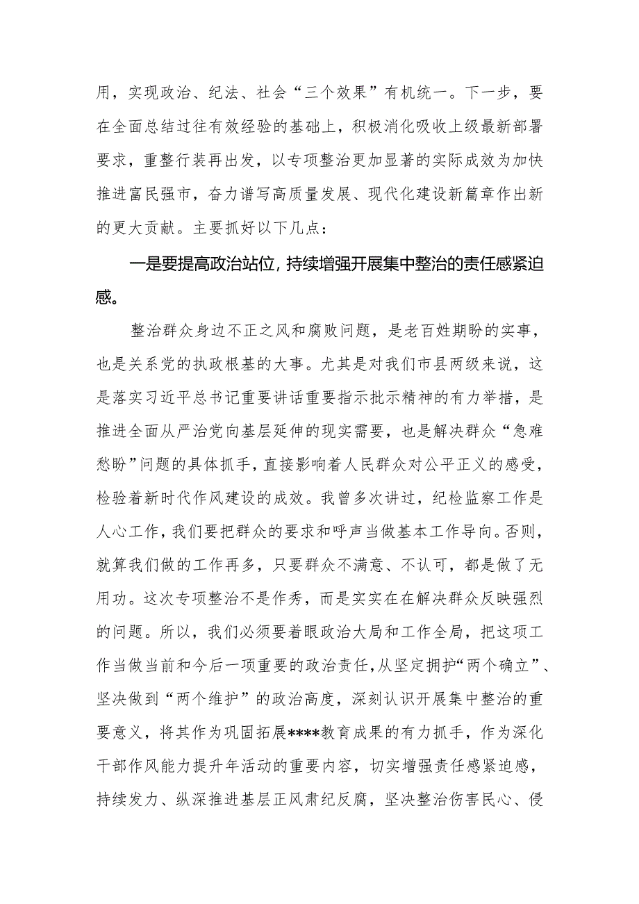 2024年市纪委书记在全市群众身边不正之风和腐败问题集中整治动员部署会上的讲话.docx_第2页