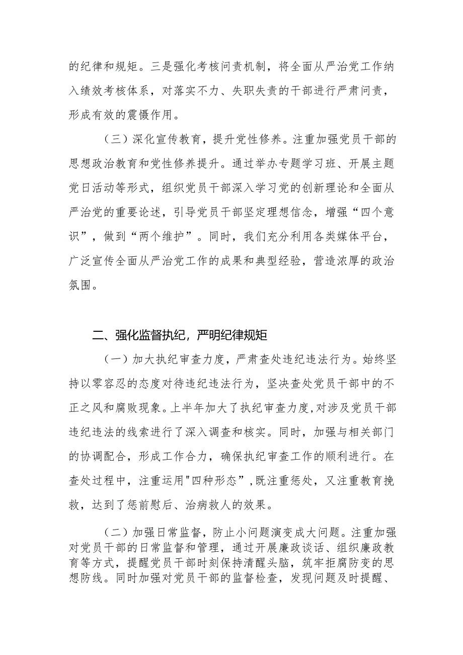 局党委书记关于某局2024年上半年全面从严治党情况报告.docx_第2页