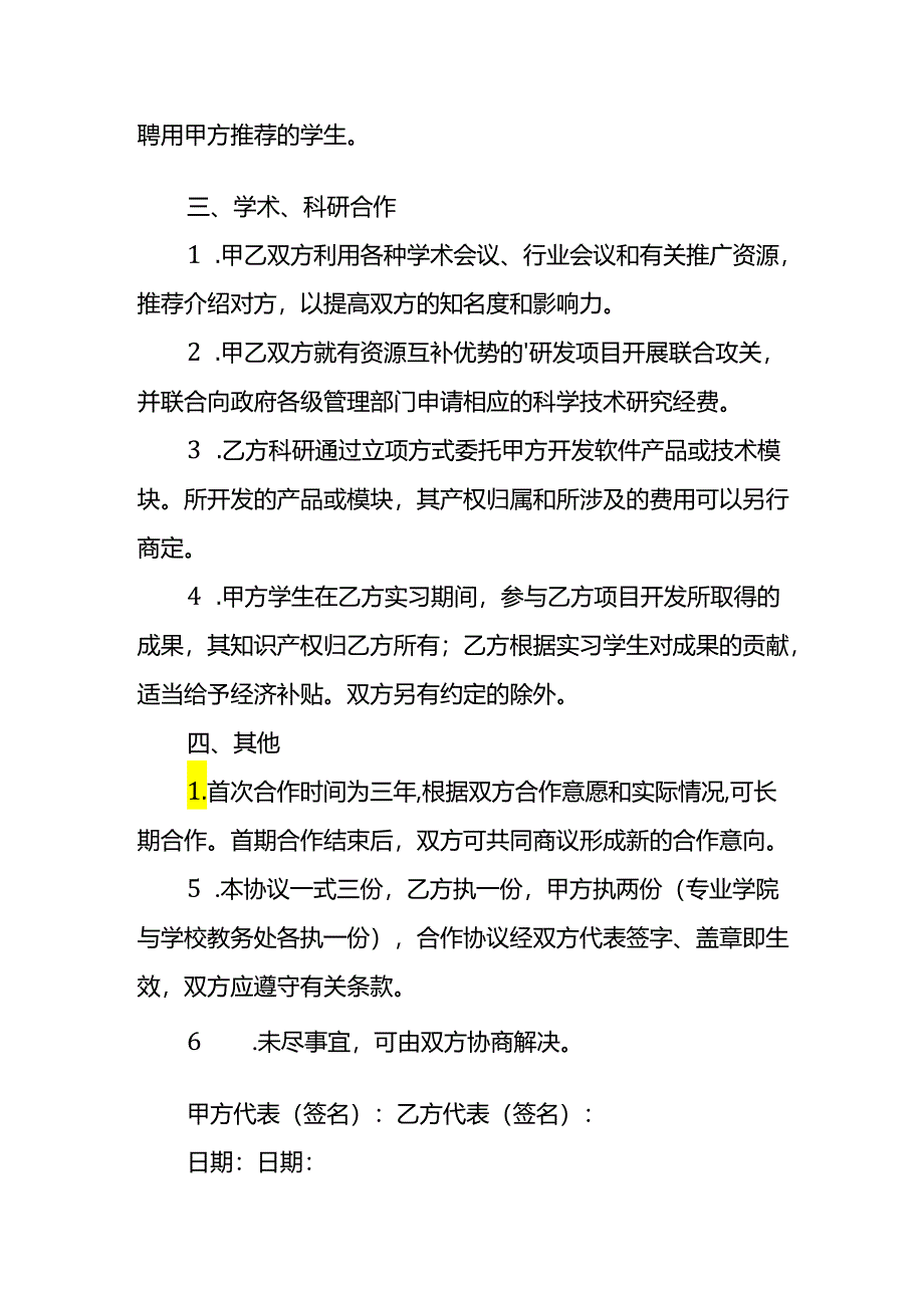 合同模板-产学研合作协议书.docx_第2页