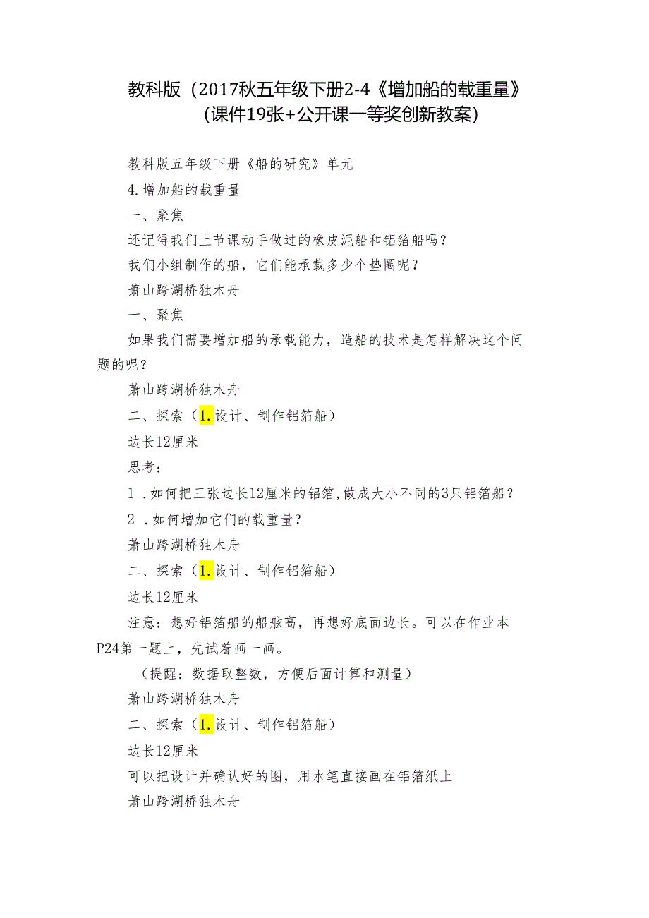 教科版（2017秋五年级下册2-4《增加船的载重量》（课件19张+公开课一等奖创新教案).docx_第1页