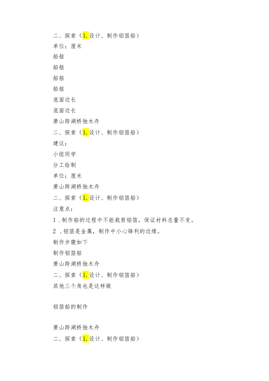 教科版（2017秋五年级下册2-4《增加船的载重量》（课件19张+公开课一等奖创新教案).docx_第2页