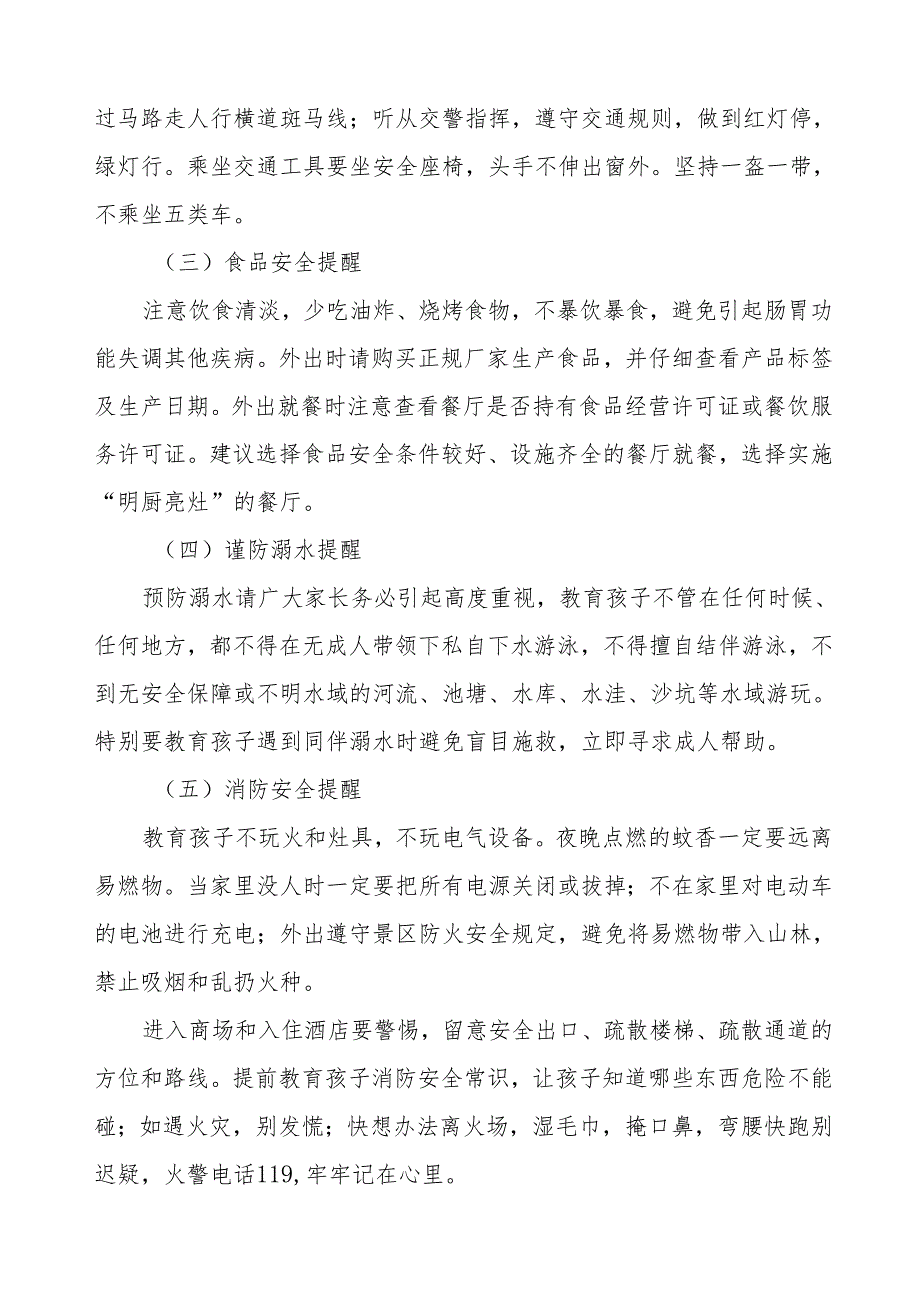 幼儿园2024年五一劳动节放假通知及安全提示致家长的一封信.docx_第2页