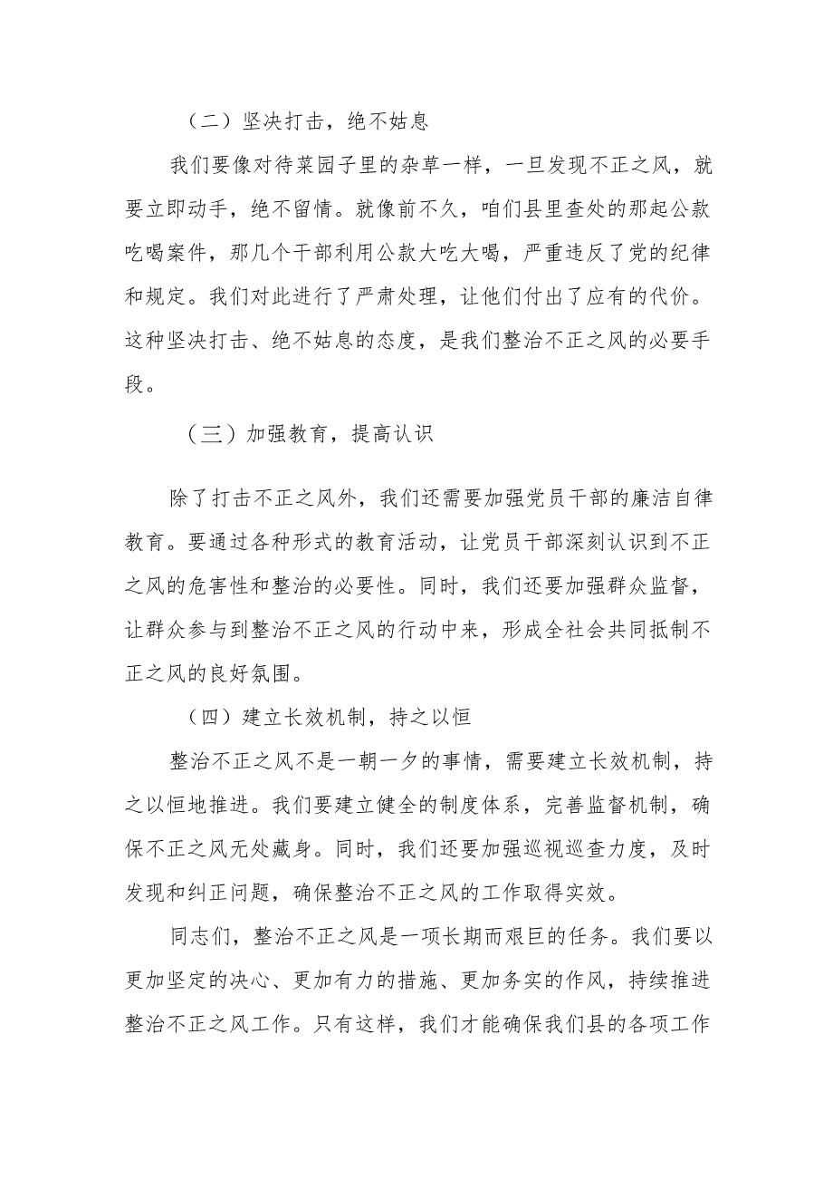 某县纪委书记在群众身边不正之风和腐败问题集中整治推进会上的讲1.docx_第2页