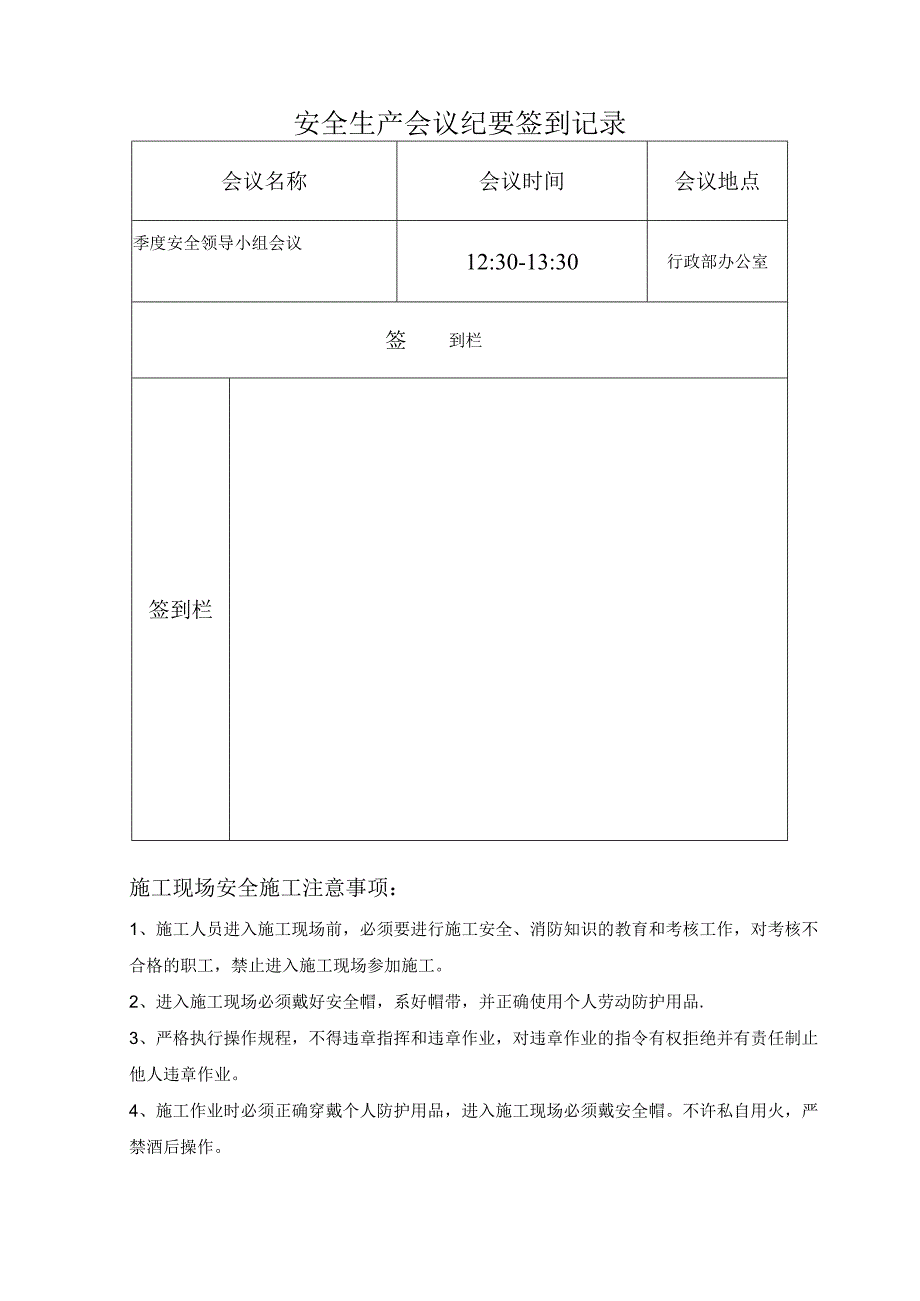 第季度安全领导小组会议记录()() .docx_第3页