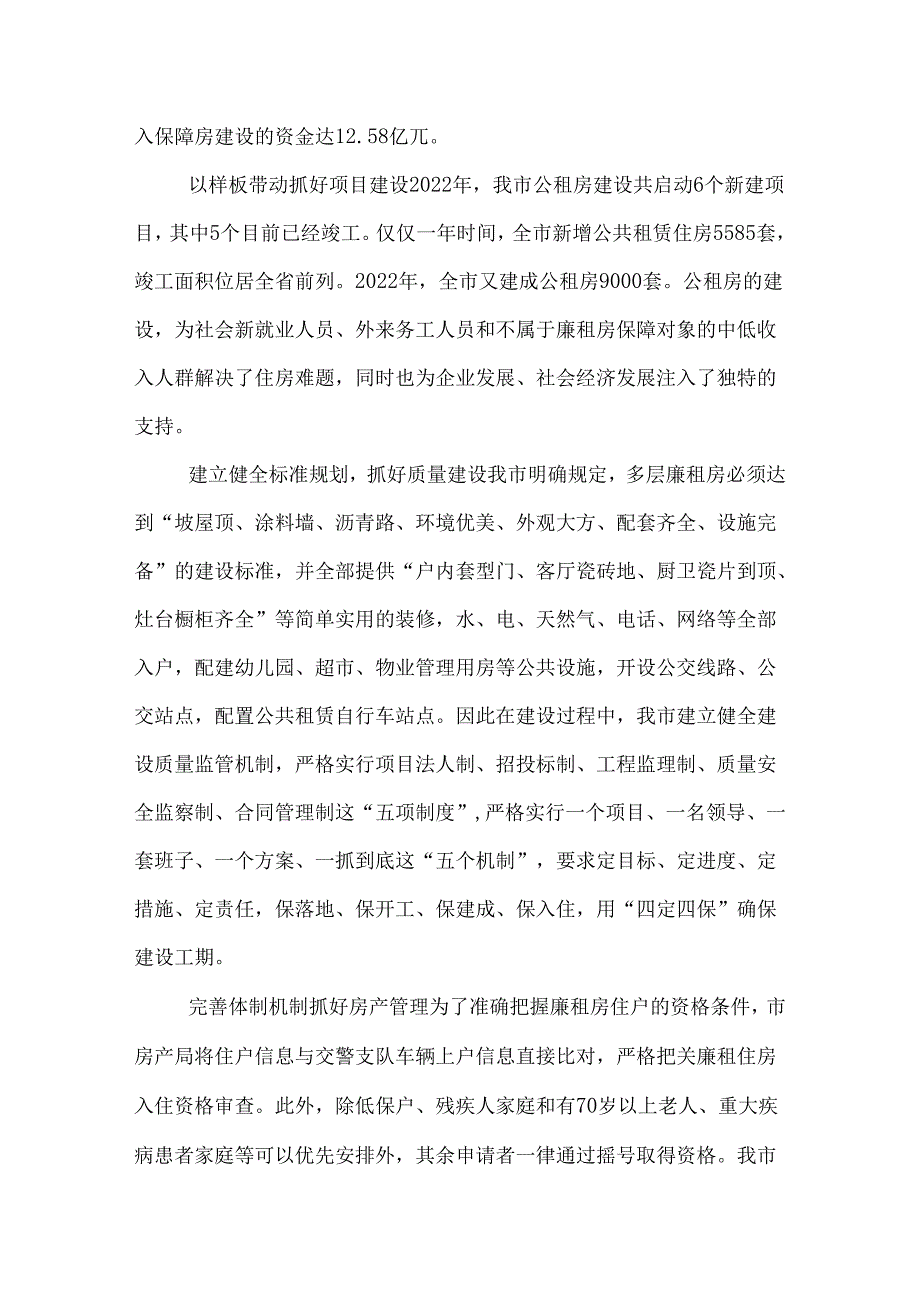 株洲市住房保障规划实施分析.docx_第2页