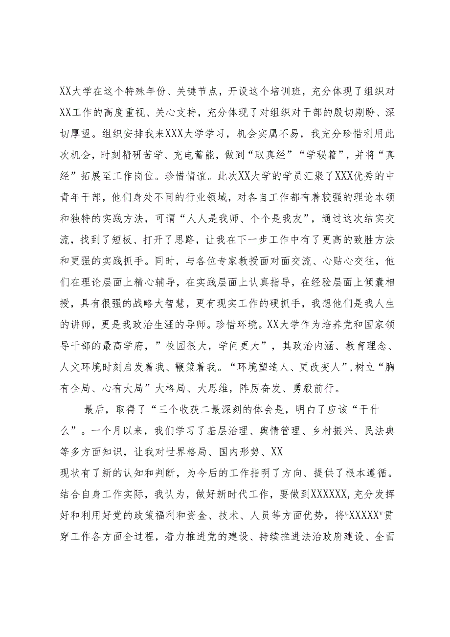 党校培训学习心得体会：三个高、三个珍惜、三个收获.docx_第2页