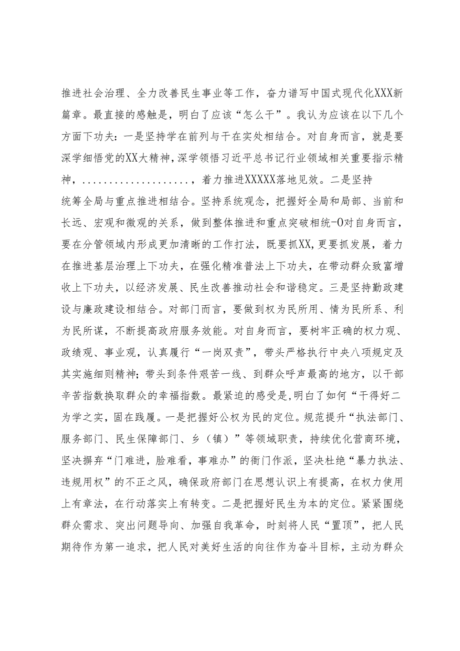 党校培训学习心得体会：三个高、三个珍惜、三个收获.docx_第3页