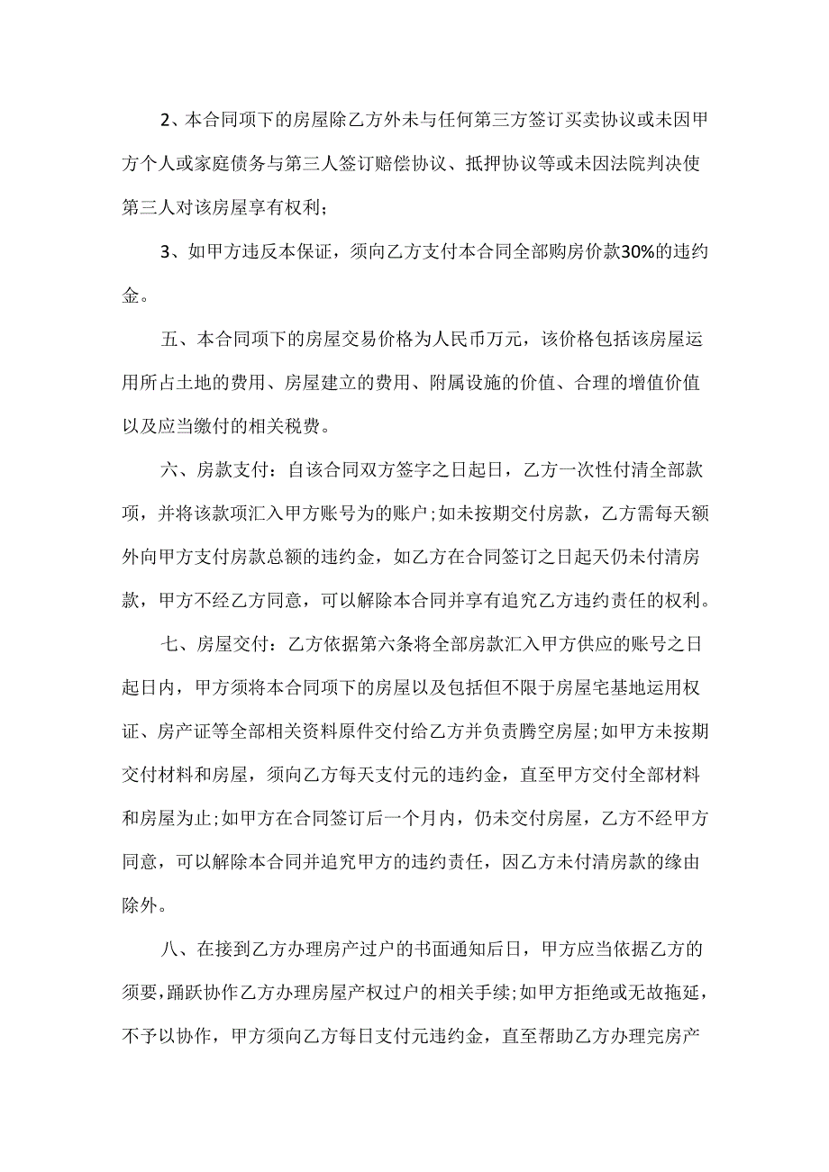 20xx正式农村房屋买卖合同模板.docx_第2页