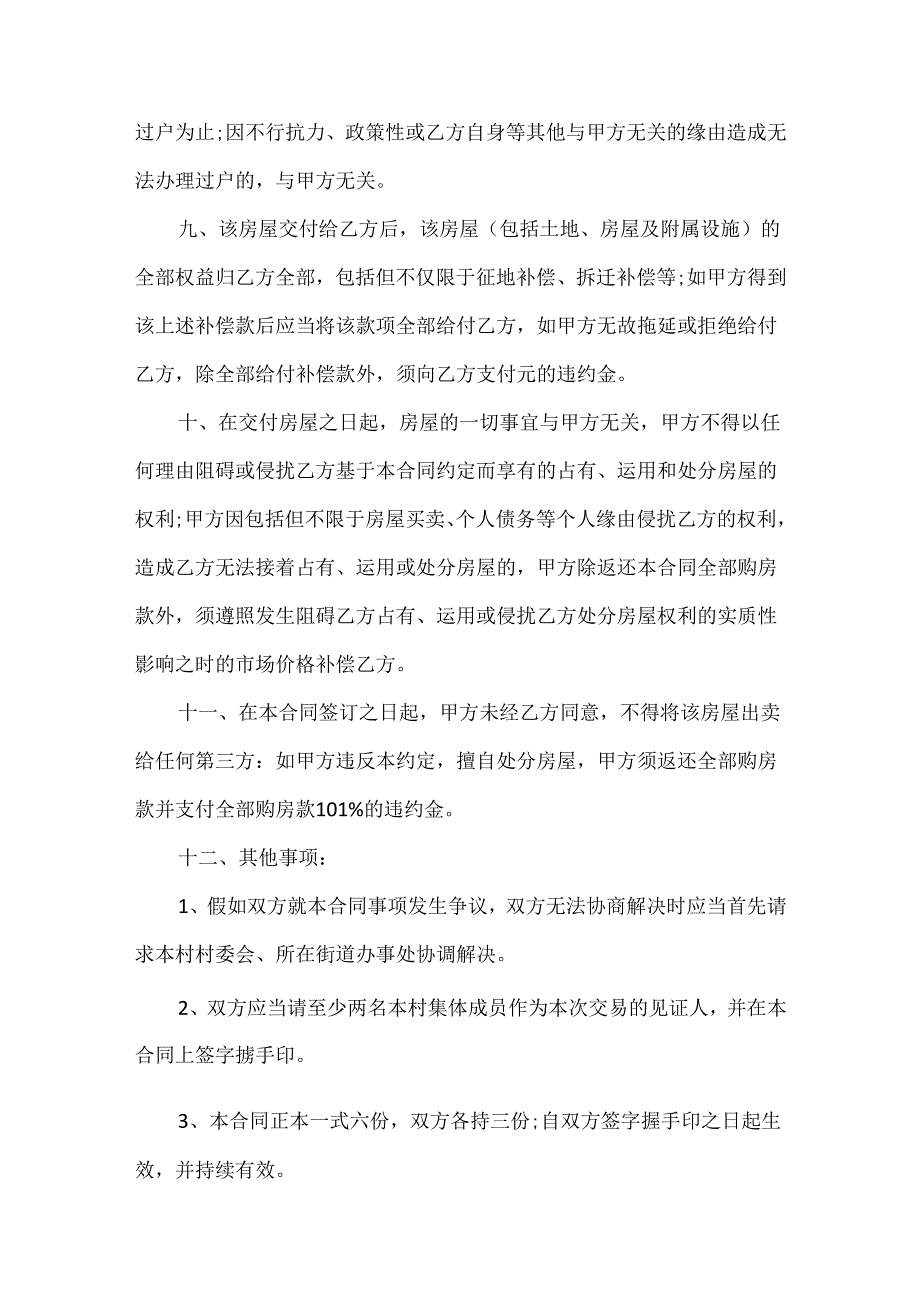 20xx正式农村房屋买卖合同模板.docx_第3页