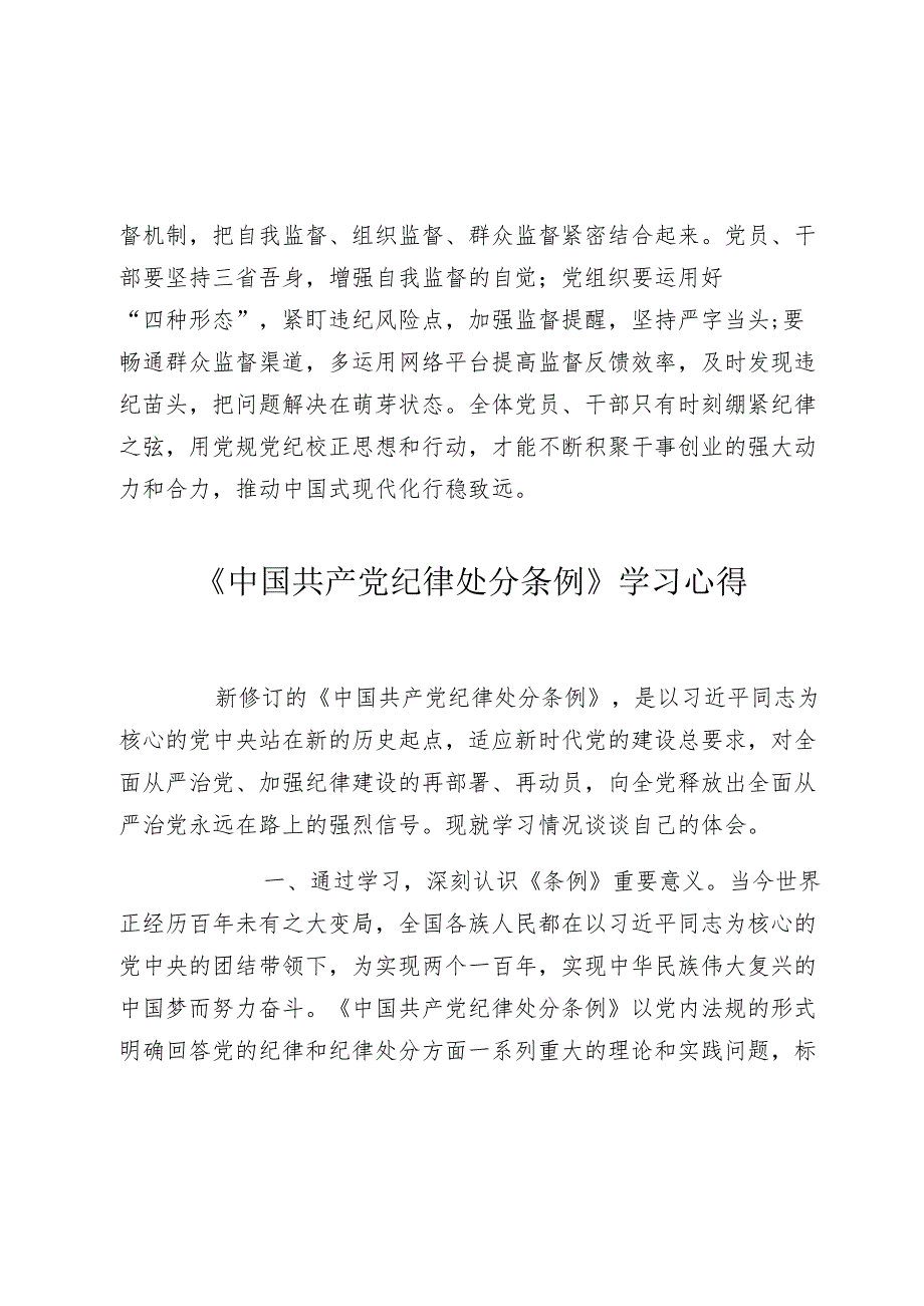 党纪学习教育研讨发言心得体会：“三项举措”提升党纪学习教育“含金量“.docx_第3页