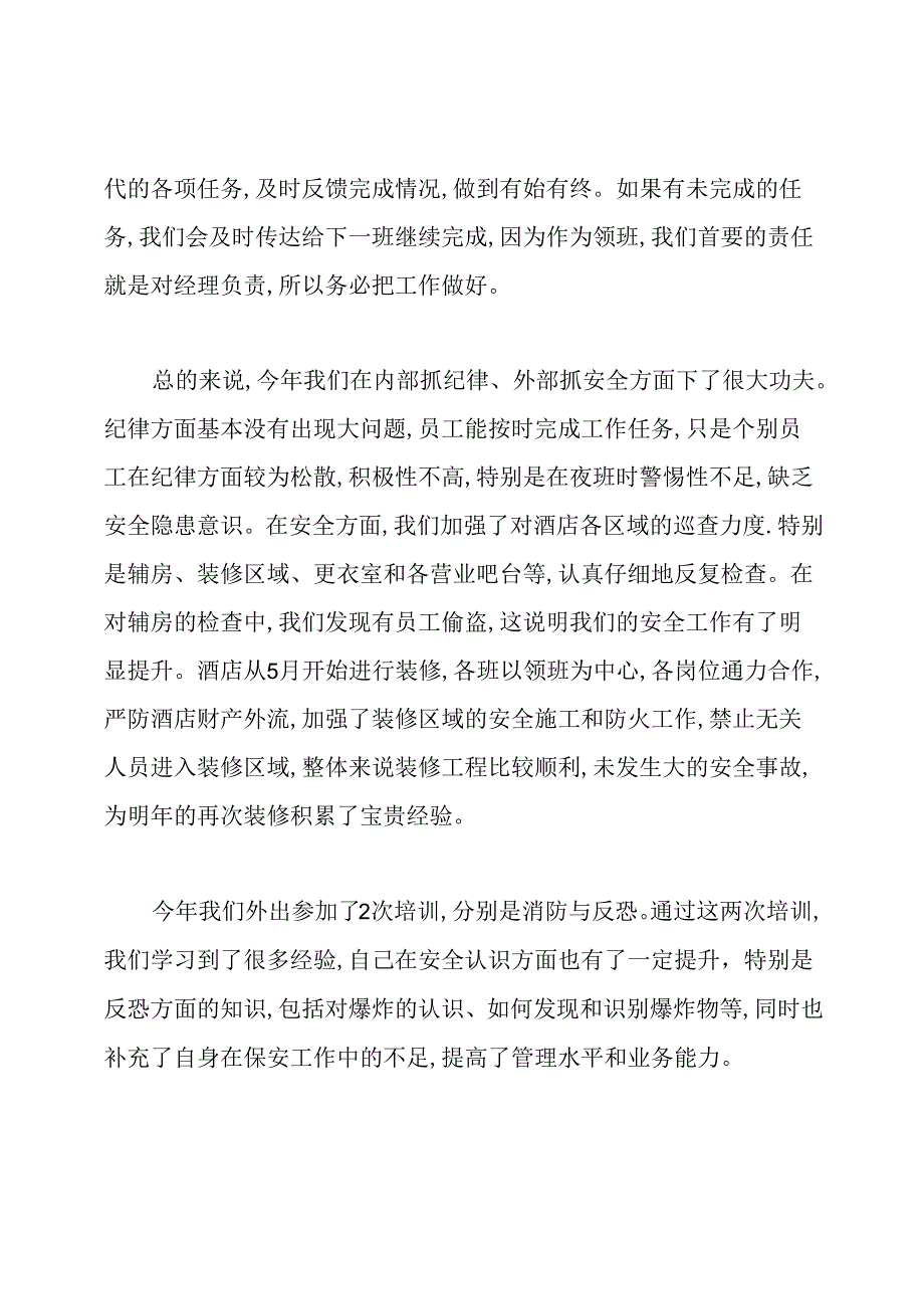 酒店保安人员年终工作总结.docx_第2页