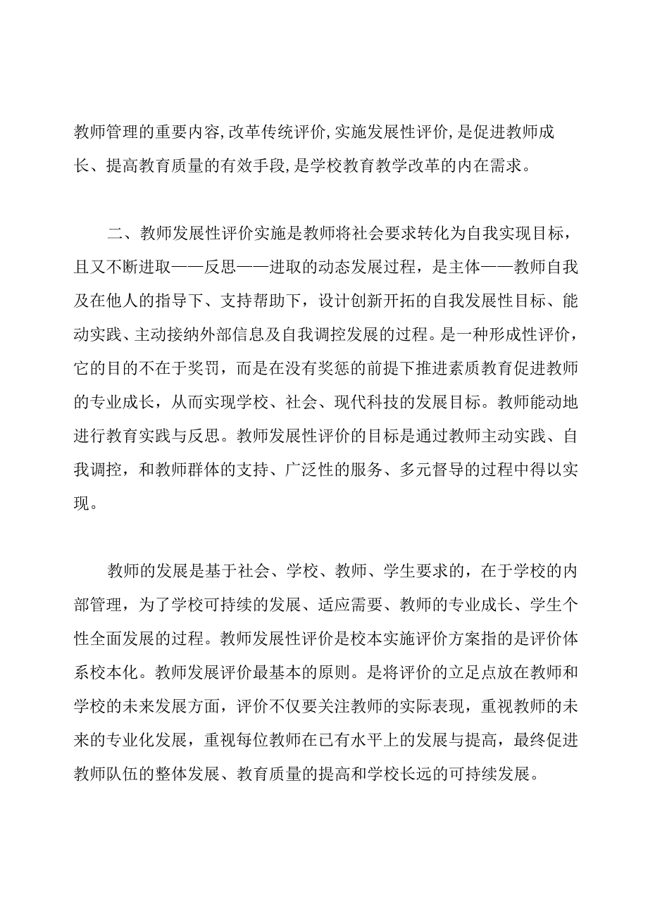 2020教师专业成长评价方案.docx_第3页