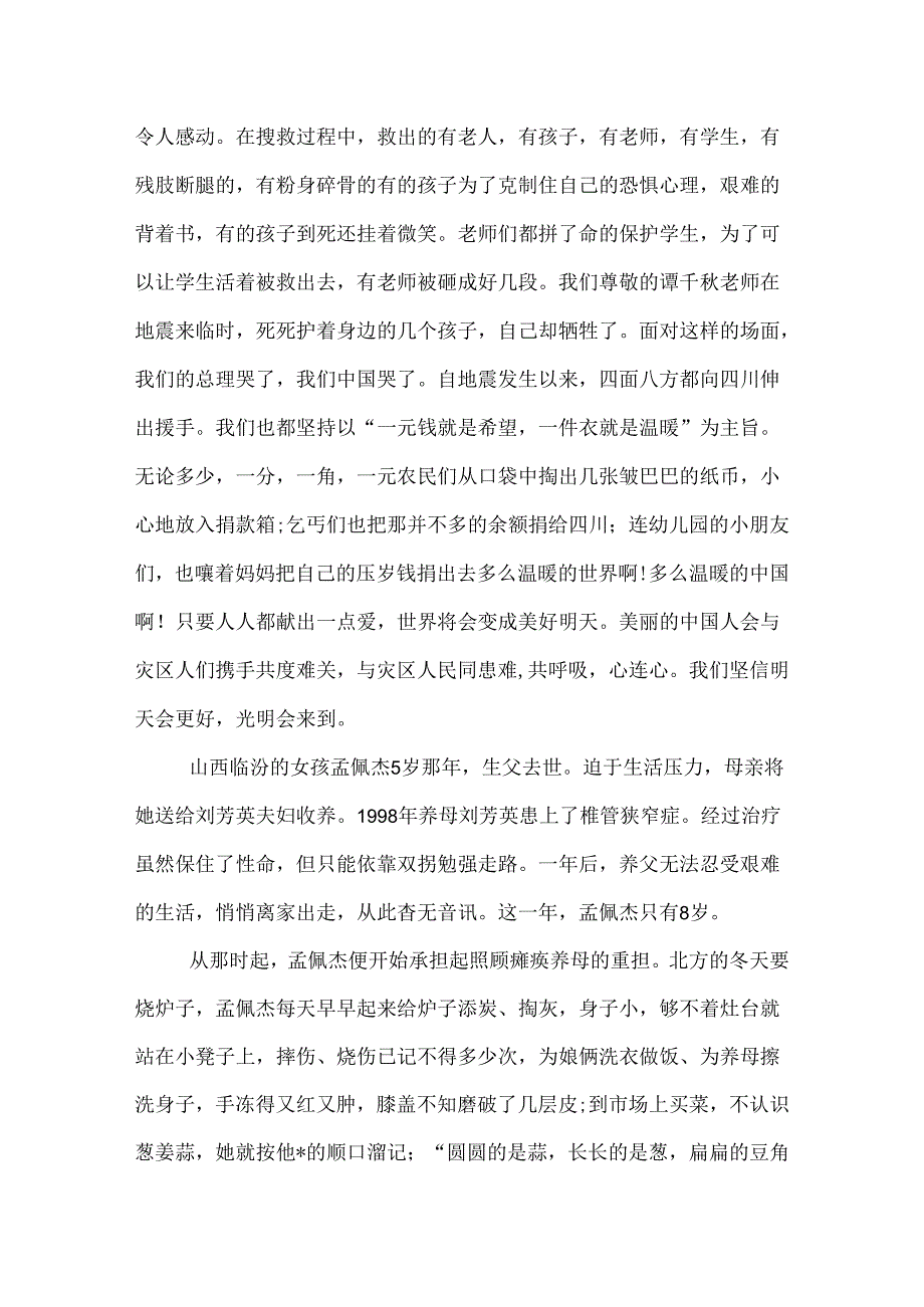 走进最美中国人征文.docx_第2页