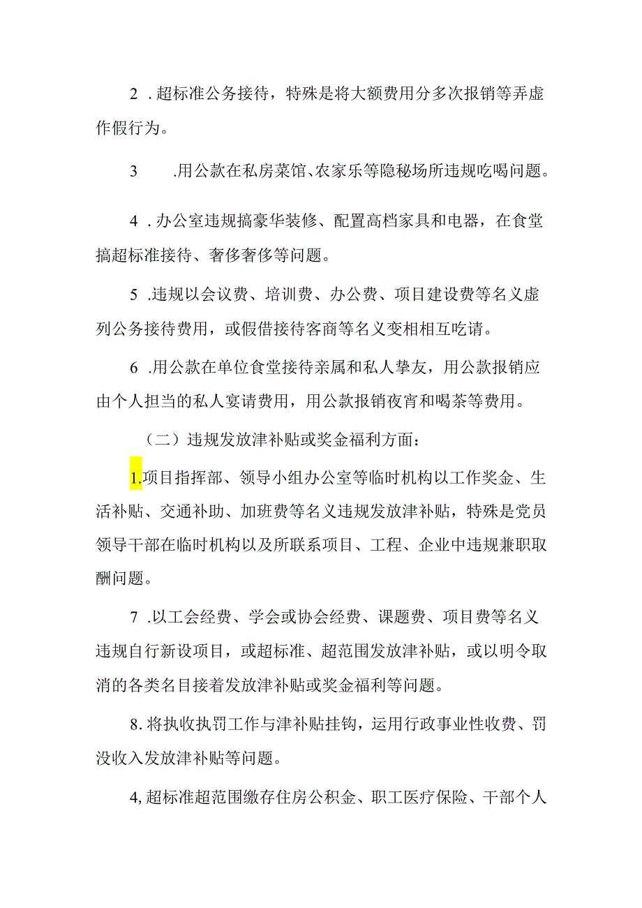 县农业局2024年“纠‘四风’、治陋习”专项整治工作方案.docx_第2页