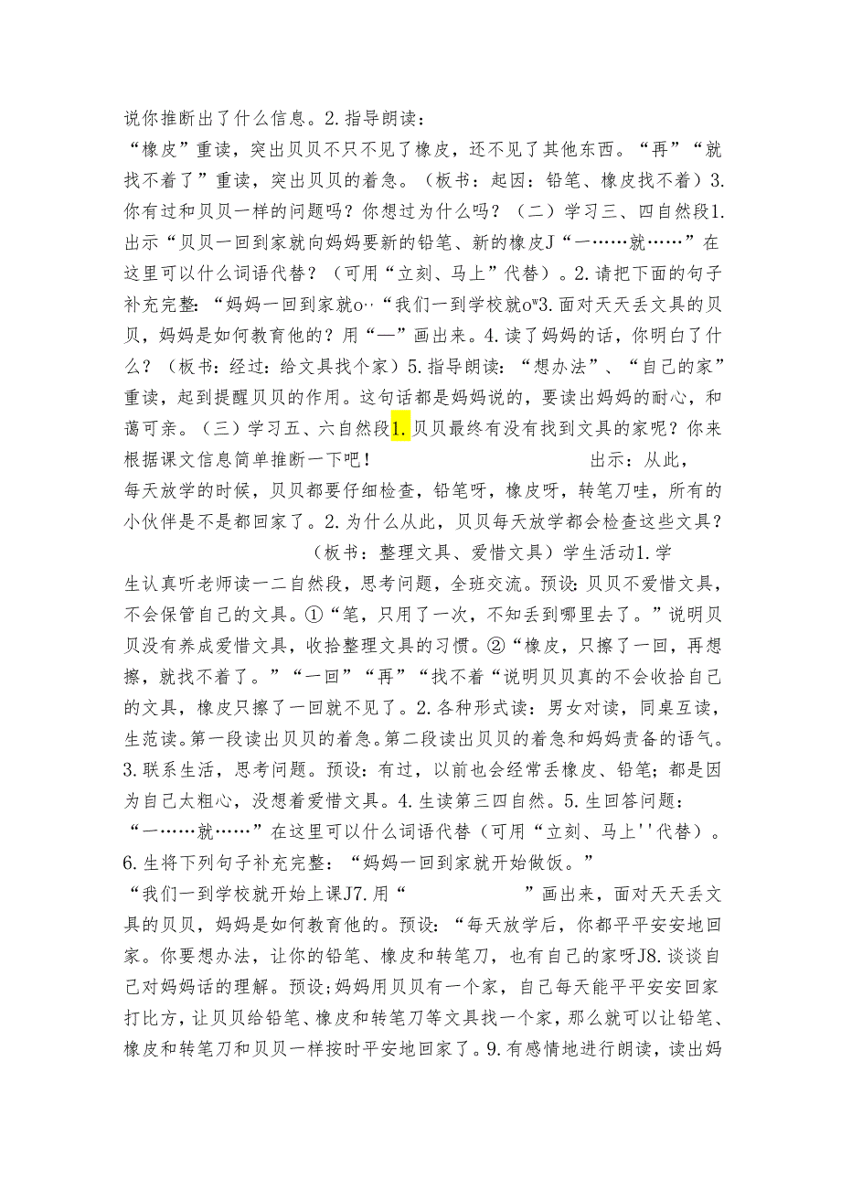 14文具的家 第二课时 公开课一等奖创新教学设计(表格式).docx_第2页