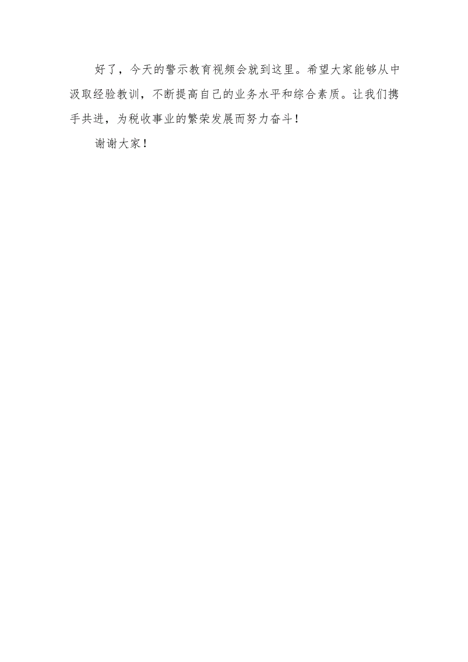 某市税务局长在全市税务系统警示教育视频会上的讲话.docx_第3页