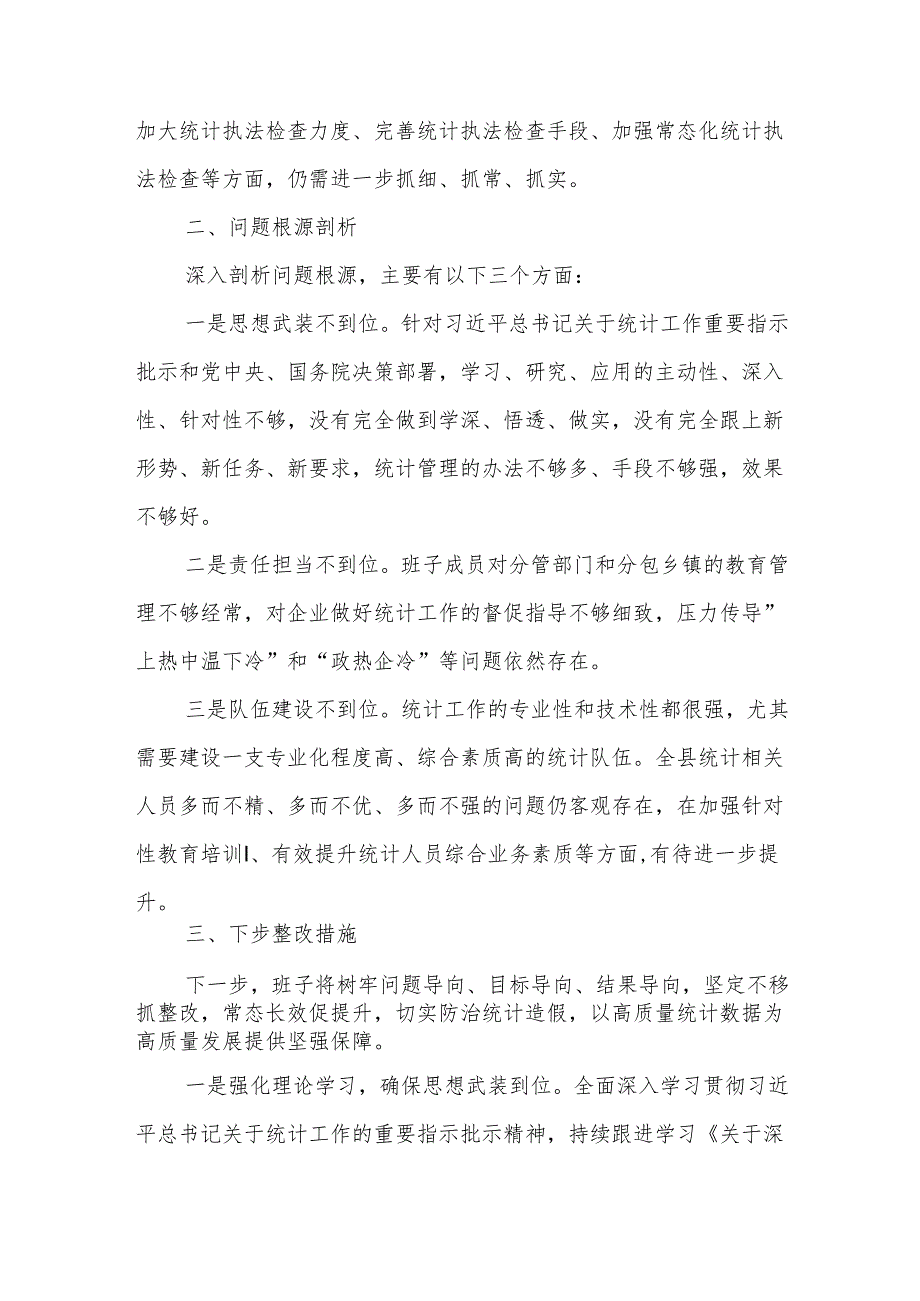 2024班子防治统计造假专题民主生活会对照检查材料两篇范文.docx_第3页