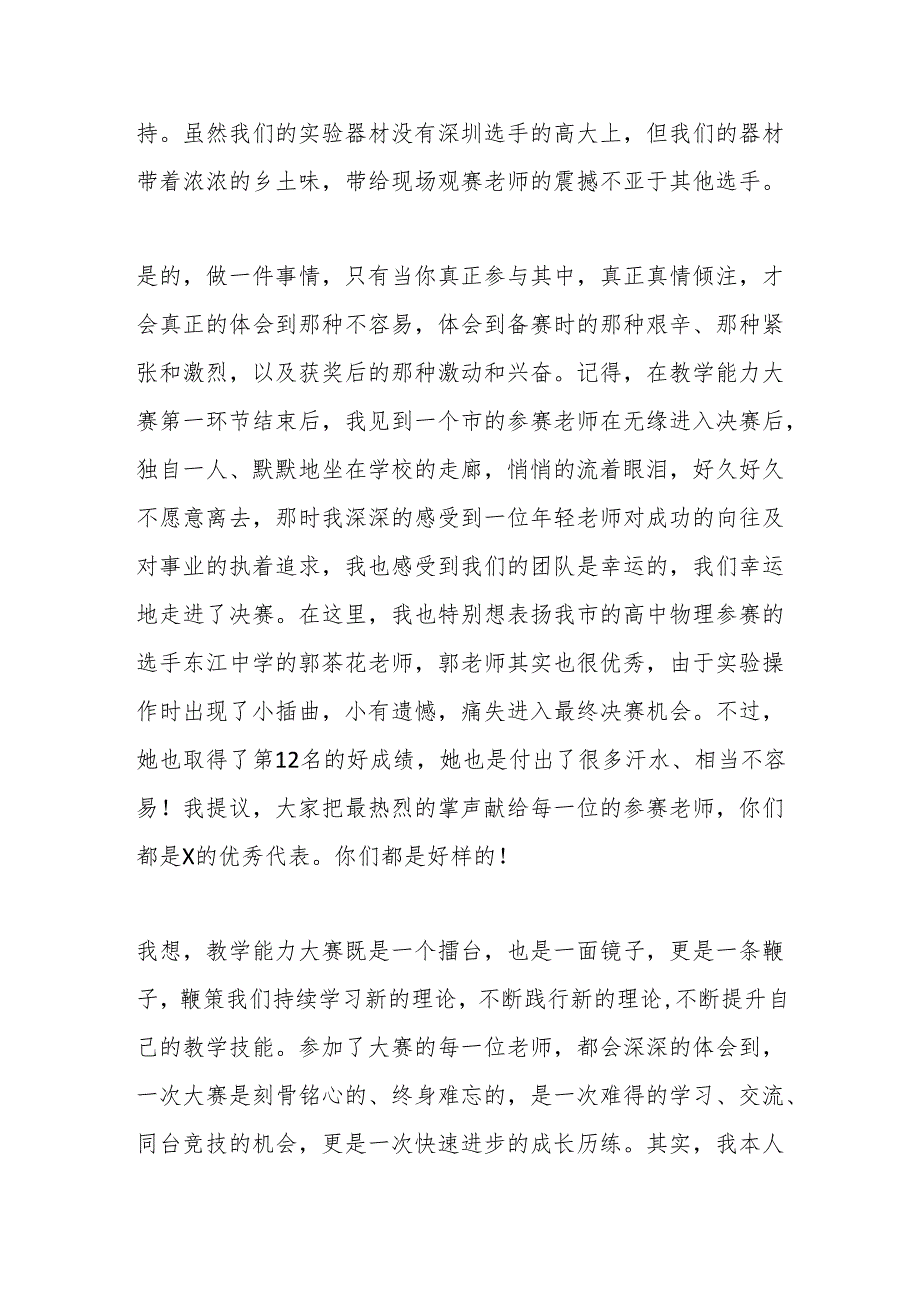 省中小学青年教师教学能力大赛颁奖大会上的发言.docx_第3页