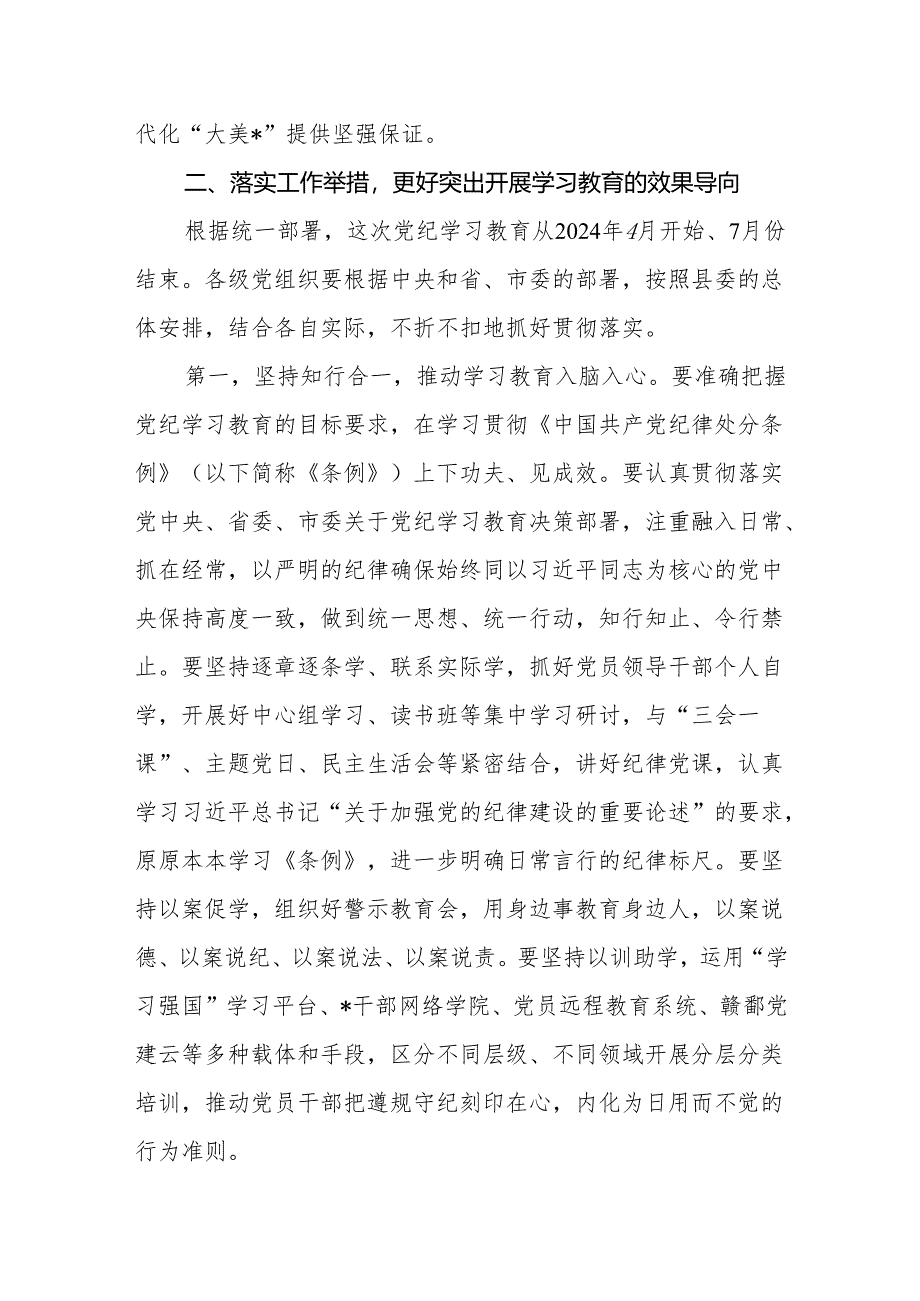 2024年领导在党纪学习教育工作部署会议上讲话8篇.docx_第3页