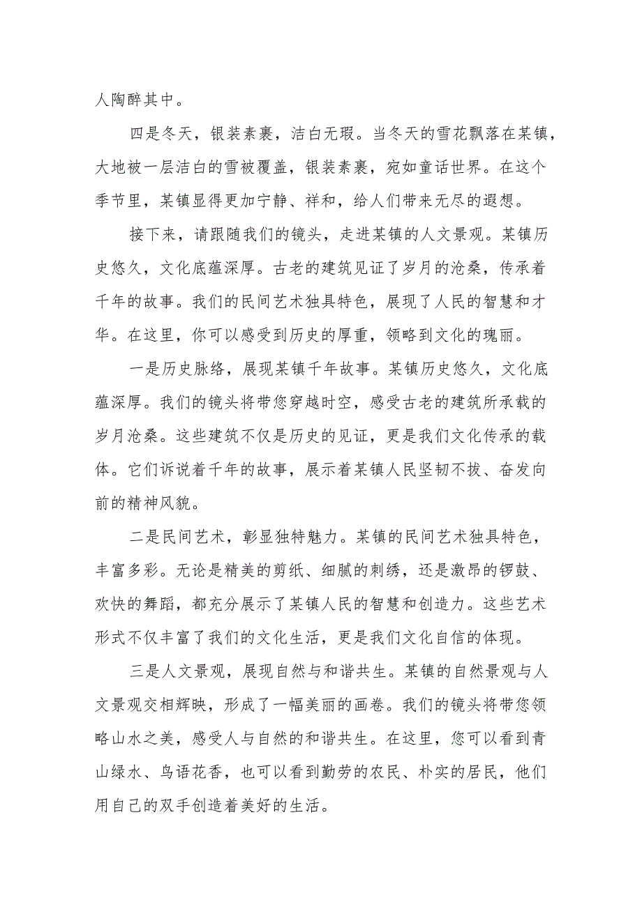 某镇形象宣传片脚本解说词3.docx_第2页