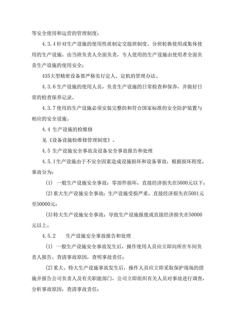 燃气公司生产设施管理及拆除和报废管理制度.docx_第2页