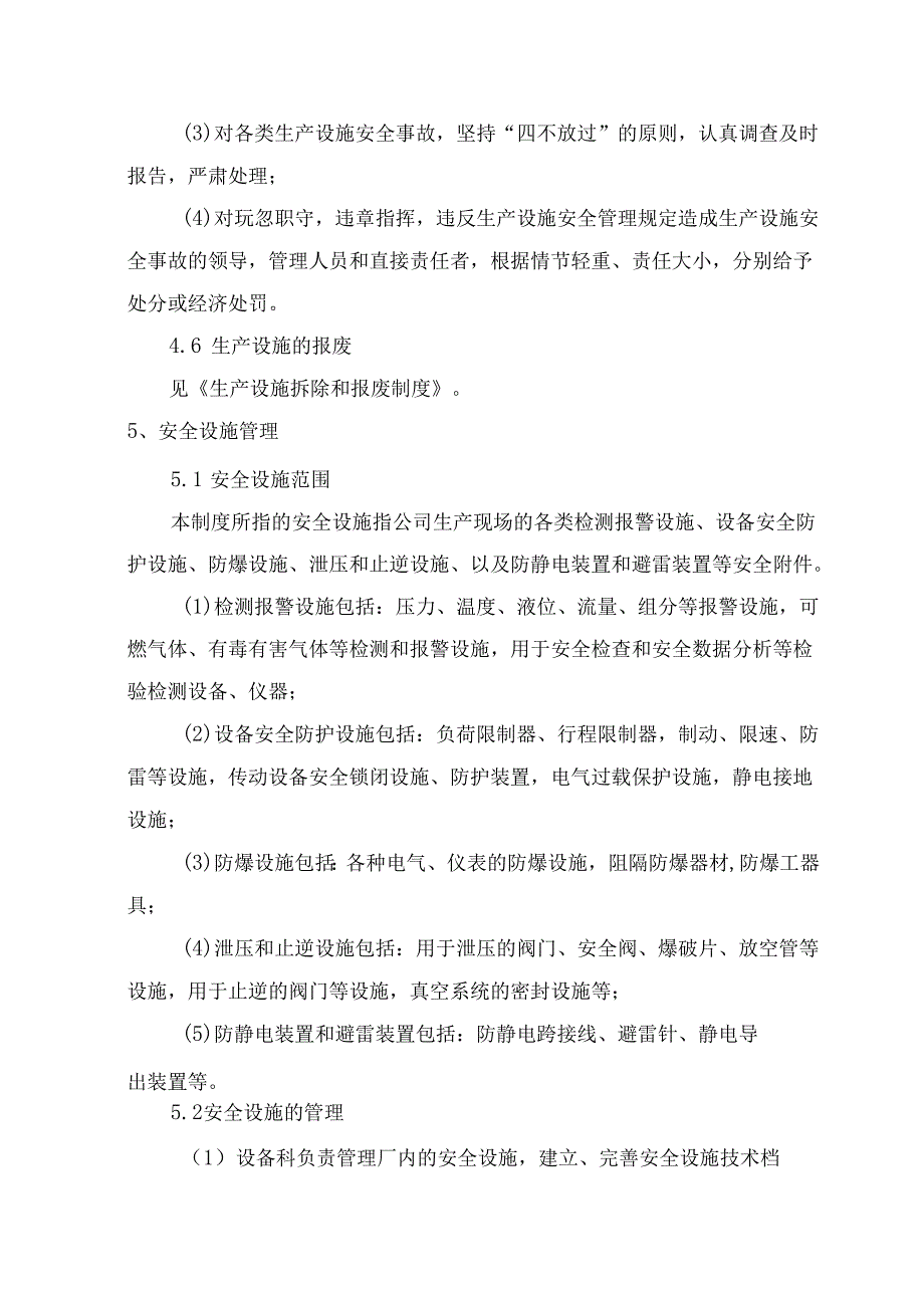 燃气公司生产设施管理及拆除和报废管理制度.docx_第3页