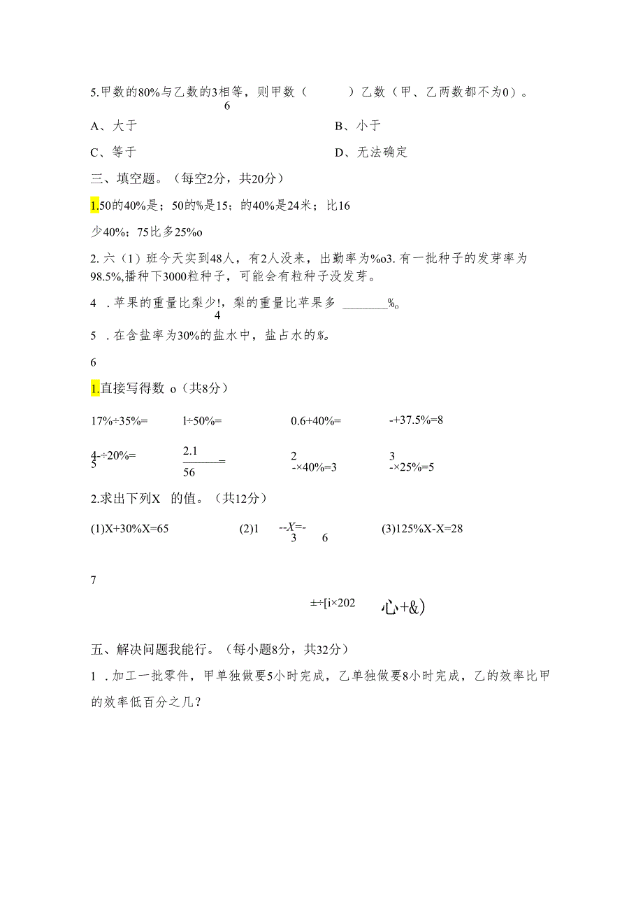 新课标西师版六年级下册培优测试题（优质5套）.docx_第2页