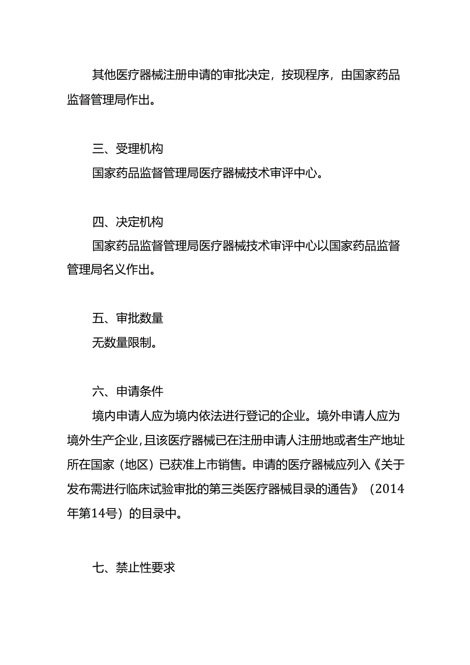 第三类高风险医疗器械临床试验审批服务指南.docx_第2页