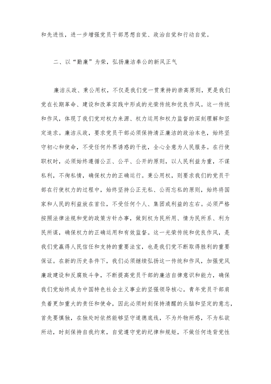 区直机关青年干部党支部党纪学习教育研讨发言交流材料.docx_第2页