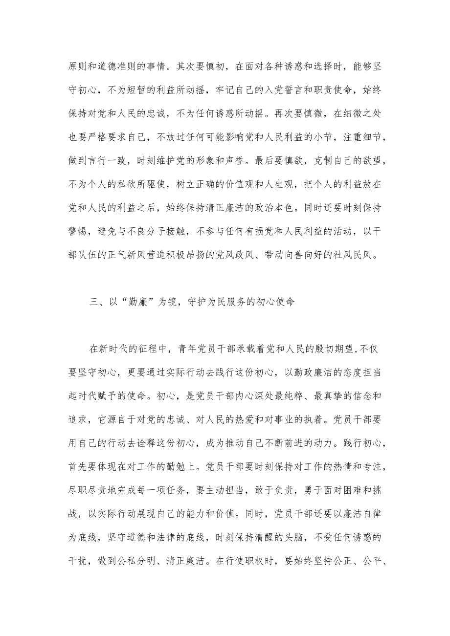 区直机关青年干部党支部党纪学习教育研讨发言交流材料.docx_第3页