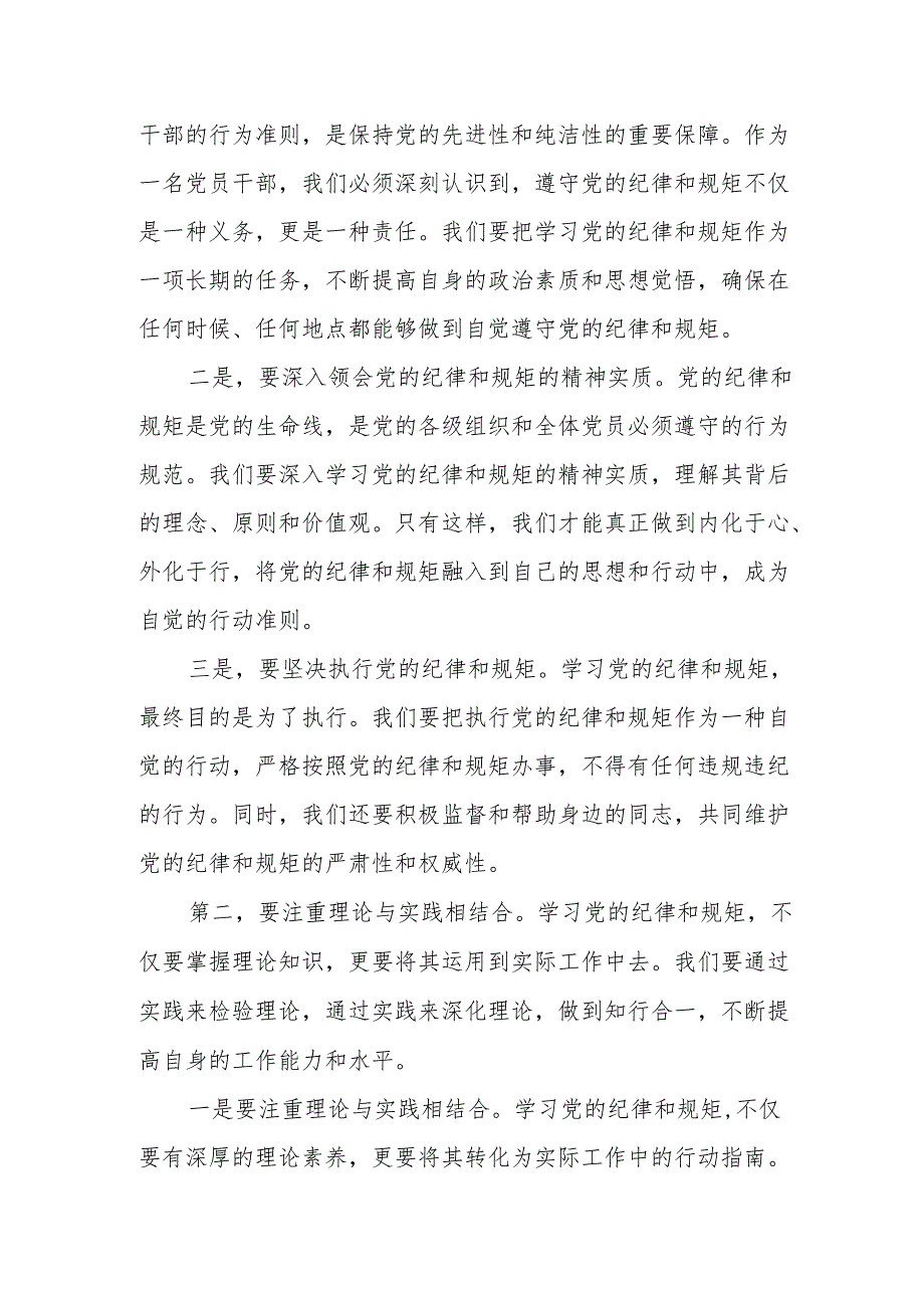 某县纪委书记在党纪学习教育专题“读书班”上的交流发言材料.docx_第2页