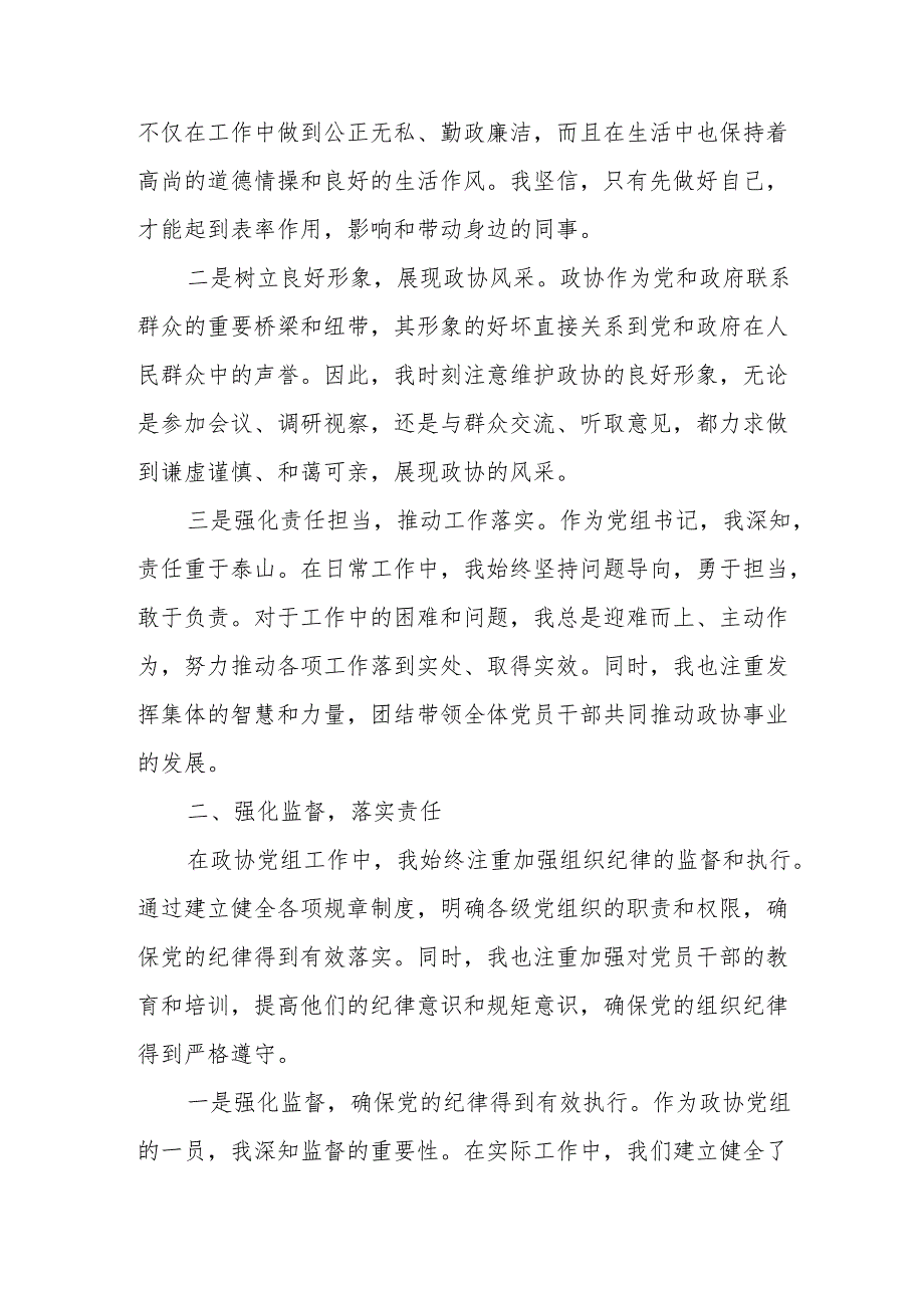 某市政协党组书记党纪学习教育关于组织纪律的研讨发言材料.docx_第2页