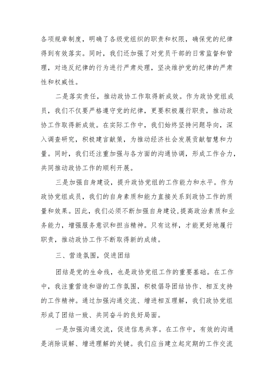 某市政协党组书记党纪学习教育关于组织纪律的研讨发言材料.docx_第3页